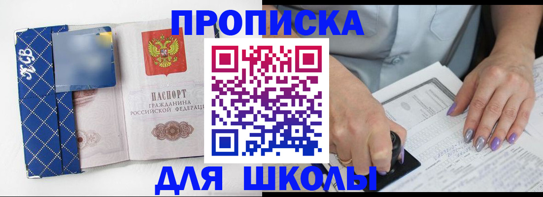 прописка ребенка в Шагонаре