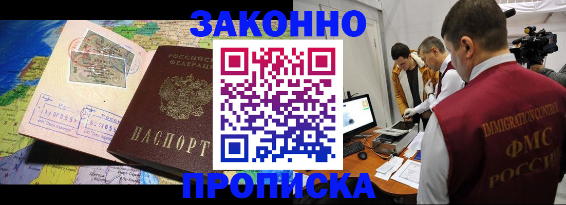 купить прописку в Шагонаре