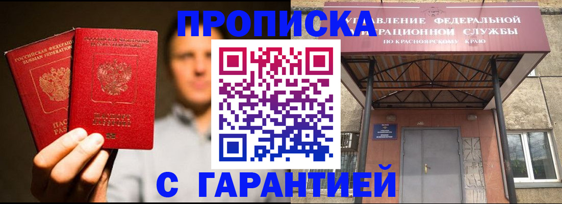 прописка штамп в Шагонаре